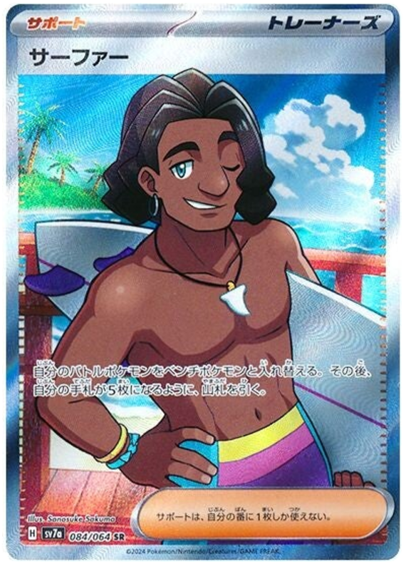 Surfer - sv7a 084/064 - JP Surfer - sv7a 084/064 - JP
