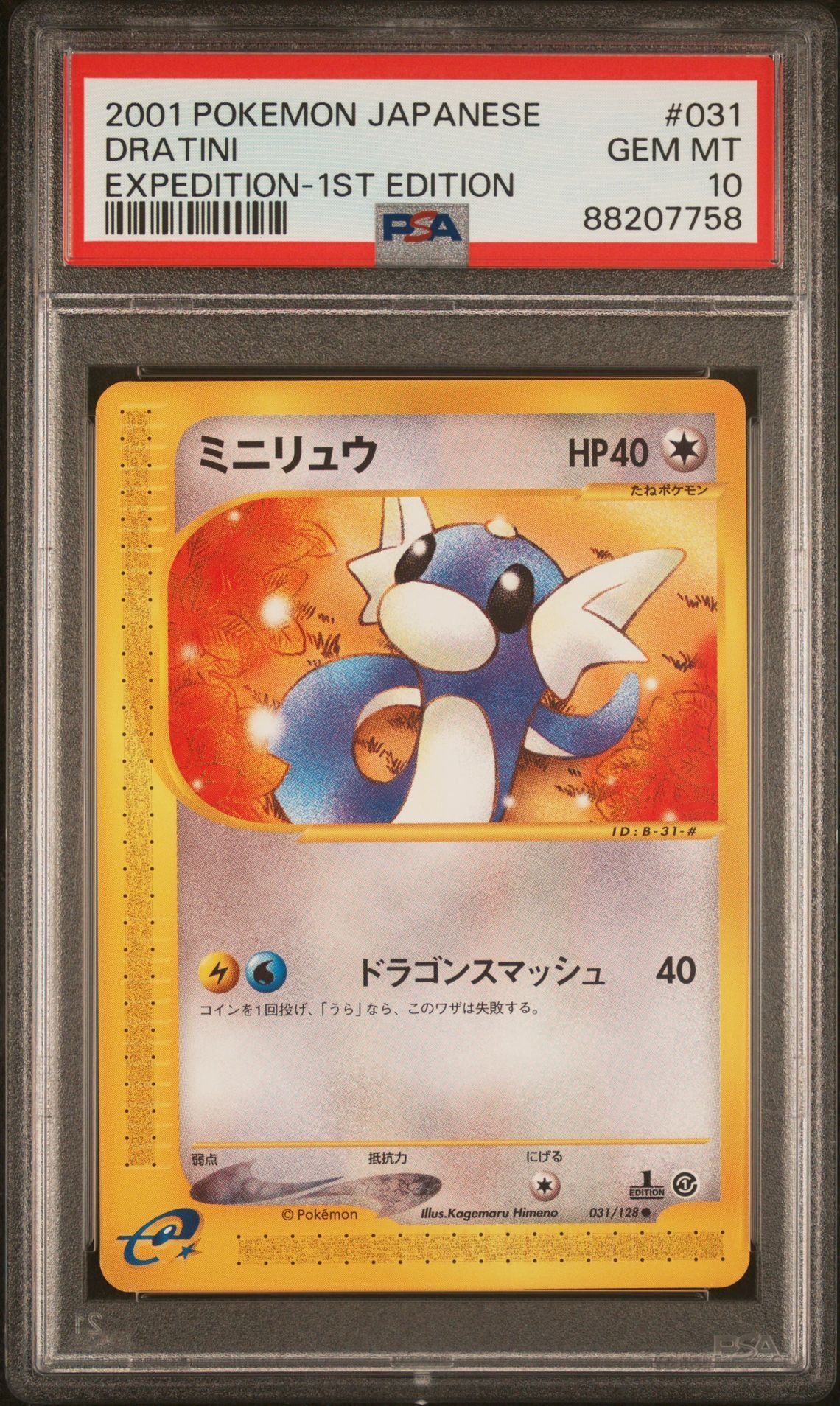 2001 POKEMON JAPANESE EXPEDITION 031 DRATINI 1ST EDITION - PSA 10 GEM-MT - Pokémon 2001 POKEMON JAPANESE EXPEDITION 031 DRATINI 1ST EDITION - PSA 10 GEM-MT - Pokémon