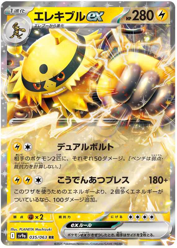 Electivire ex - sv9a 035/063 - JP Electivire ex - sv9a 035/063 - JP