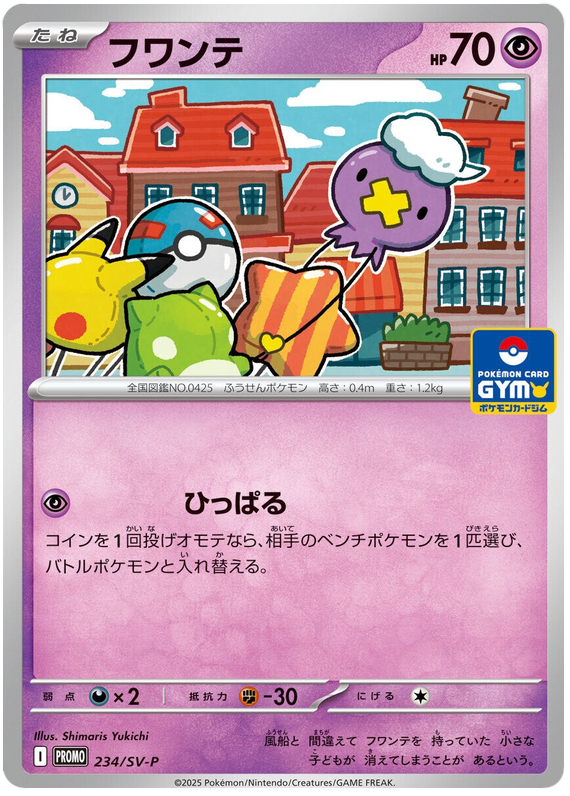 Drifloon - SV-P/234 - JP Drifloon - SV-P/234 - JP