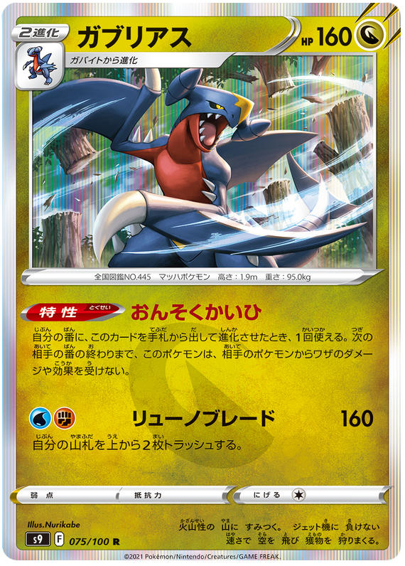 Garchomp - s9 075/100 - JP