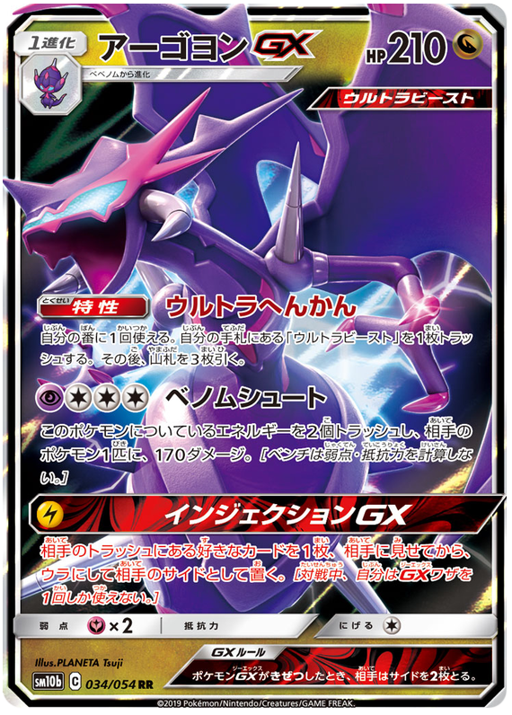 Naganadel GX - sm10b 034/054 - JP
