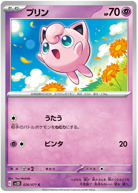 Jigglypuff - sv2D 026/71 - JP