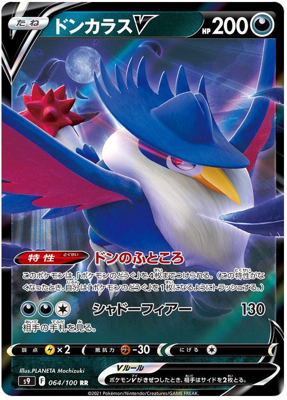 Honchkrow V - s9 064/100 - JP