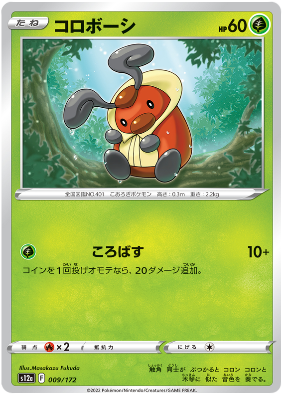 Kricketot - s12a 009/172 - JP