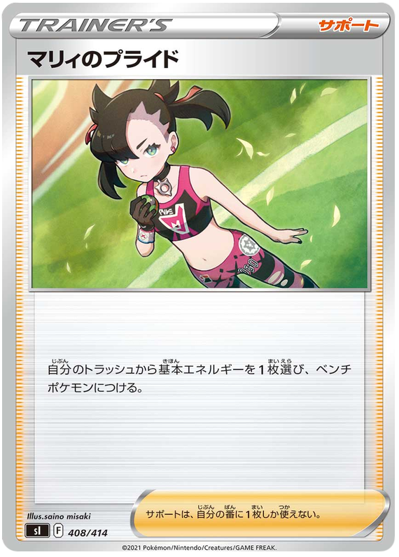 Marnie's Pride - s1 408/414 - JP Marnie's Pride - s1 408/414 - JP