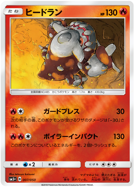 Heatran - sm5+ 007/050 - JP Heatran - sm5+ 007/050 - JP