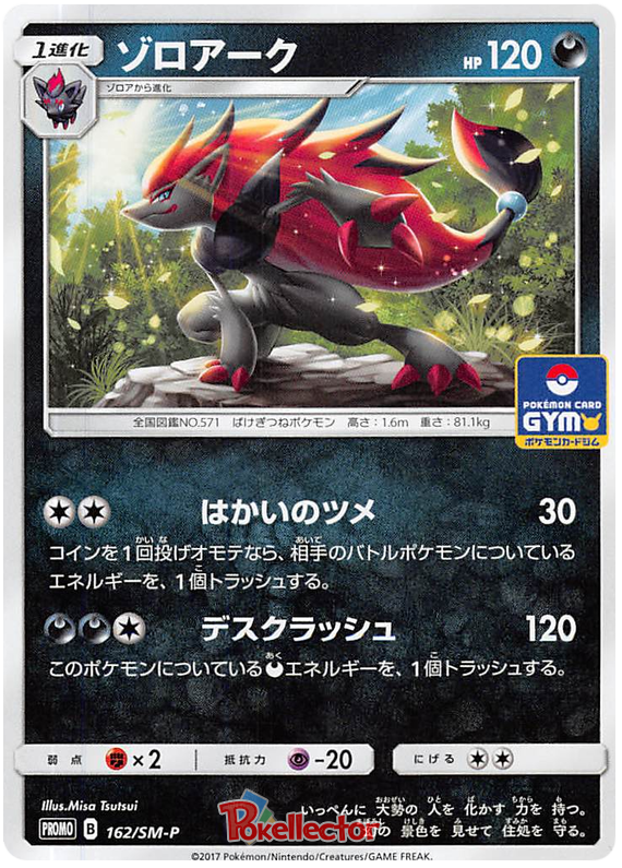 Zoroark - SM-P 162 - JP