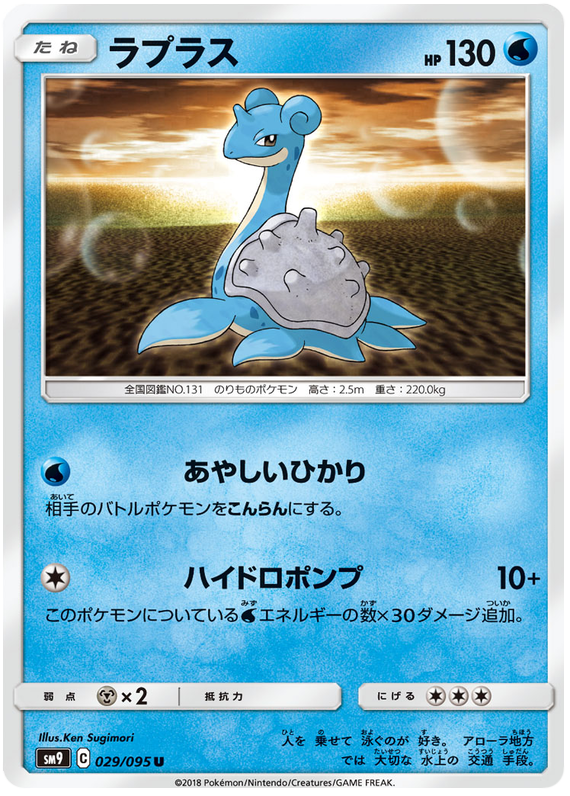 Lapras - sm9 029/095 - JP Lapras - sm9 029/095 - JP