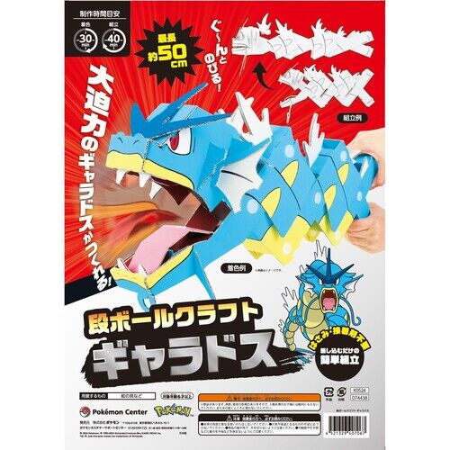 Cardboard Craft Gyarados Cardboard Craft Gyarados