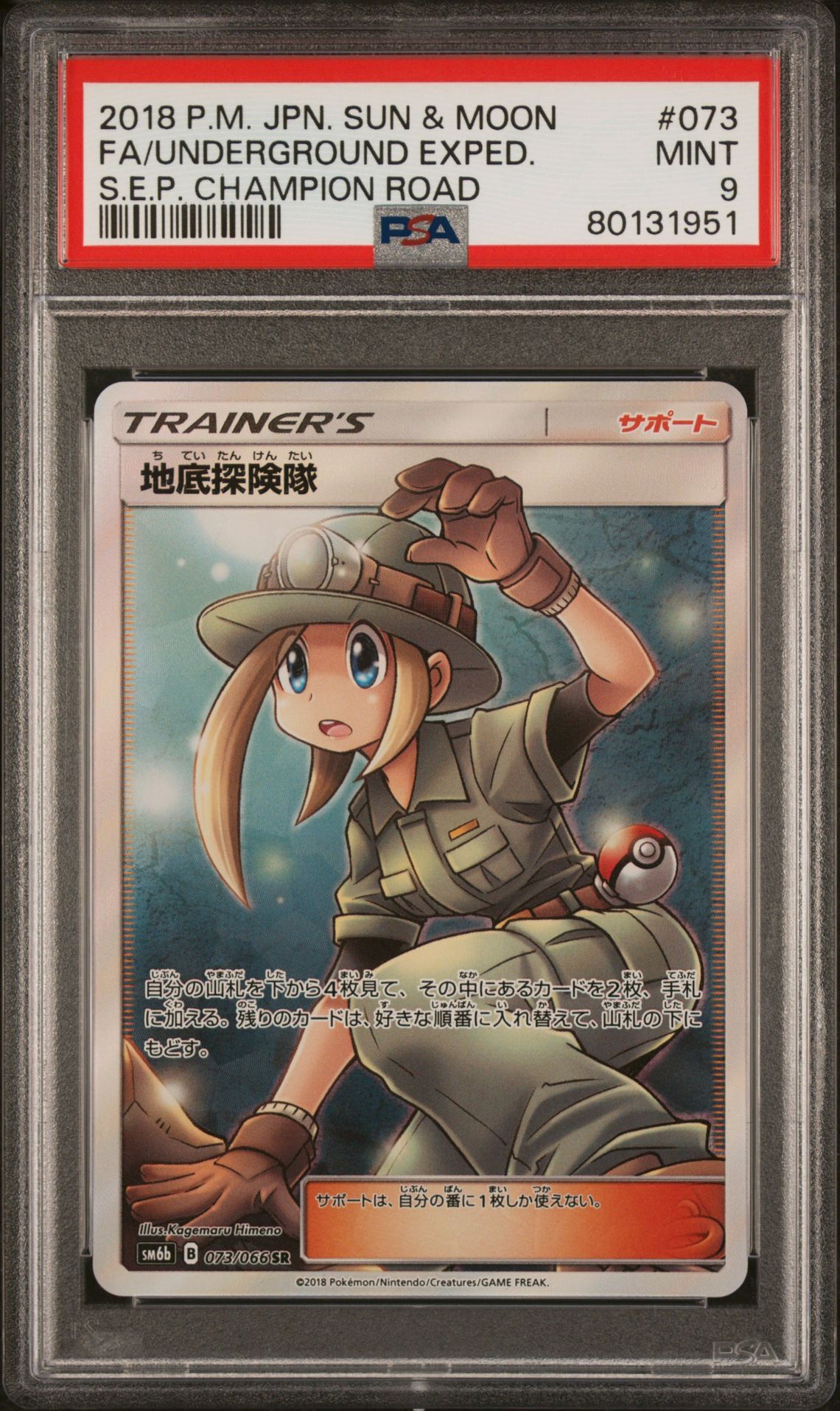 2018 POKEMON JAPANESE SUN & MOON STRENGTH EXPANSION PACK CHAMPION ROAD 073 FULL ART/UNDERGROUND EXPEDITION - PSA 9 MINT 2018 POKEMON JAPANESE SUN & MOON STRENGTH EXPANSION PACK CHAMPION ROAD 073 FULL ART/UNDERGROUND EXPEDITION - PSA 9 MINT
