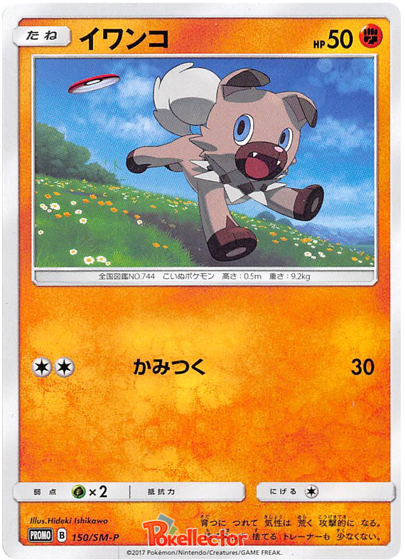 Rockruff - SM-P 150 - JP Rockruff - SM-P 150 - JP