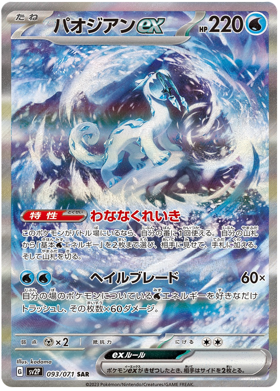 Chien-Pao ex - sv2P 093/71 - JP Chien-Pao ex - sv2P 093/71 - JP