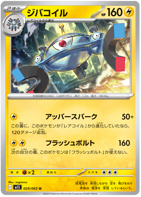 Magnezone - m1S 029/063 - JP Magnezone - m1S 029/063 - JP