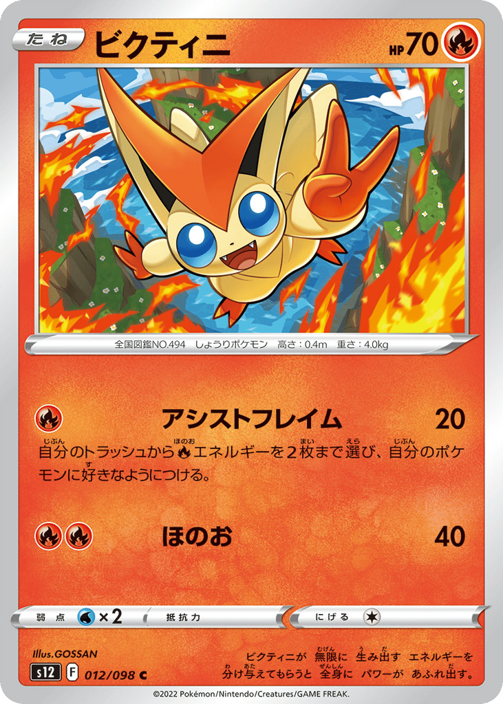 Victini - s12 012/098 - JP Victini - s12 012/098 - JP