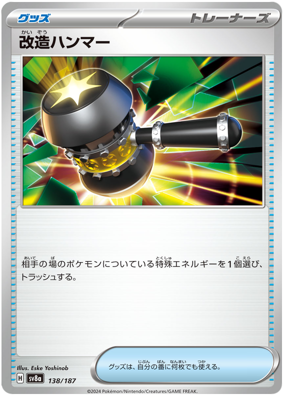 Enhanced Hammer - sv8a 138/187 - JP Enhanced Hammer - sv8a 138/187 - JP