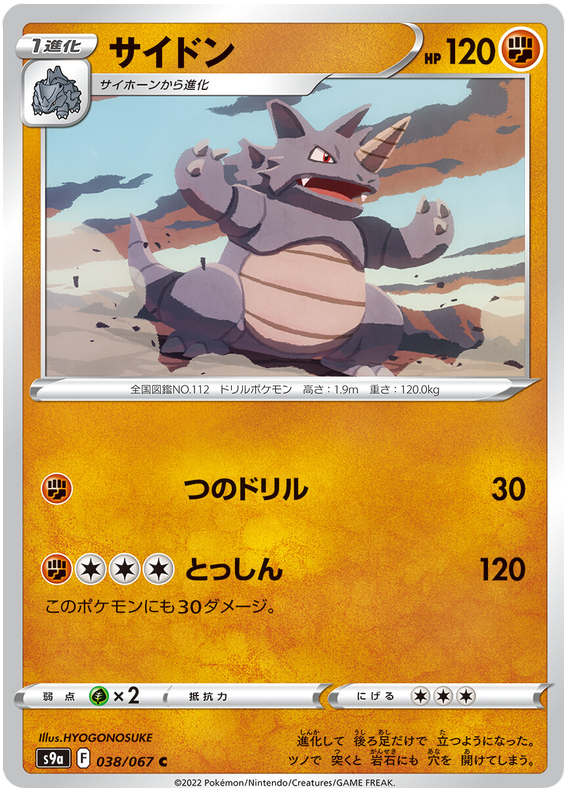 Rhydon - s9a 038/067 - JP