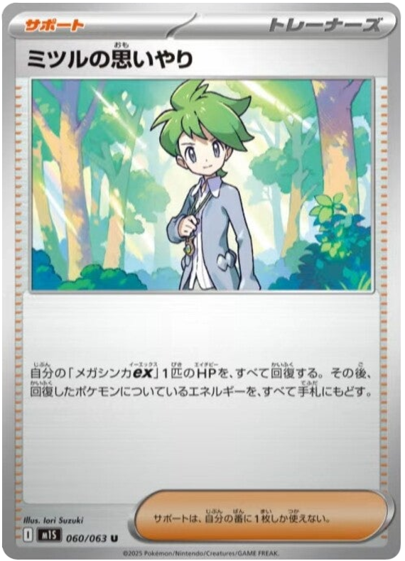 Wally's Compassion - m1S 060/063 - JP Wally's Compassion - m1S 060/063 - JP