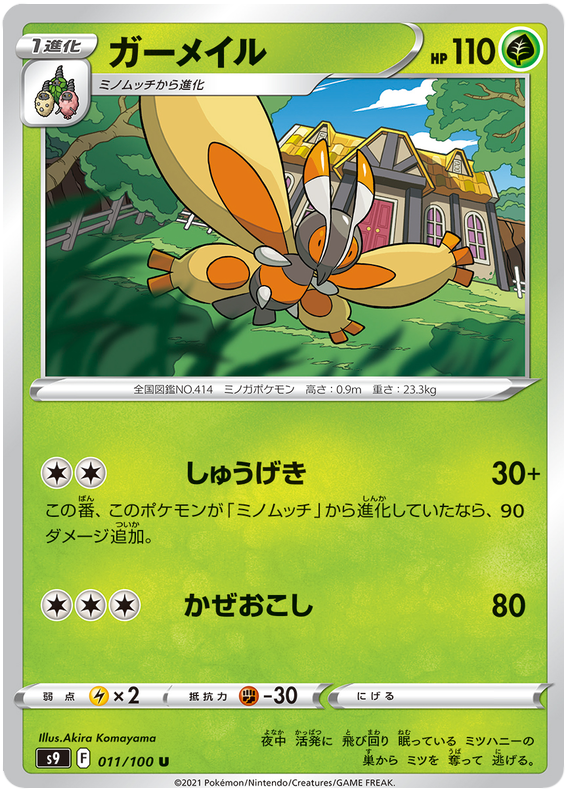 Mothim - s9 011/100 - JP