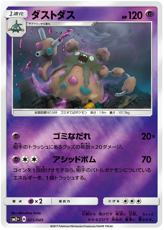 Garbodor - sm2+ 025/049 - JP Garbodor - sm2+ 025/049 - JP