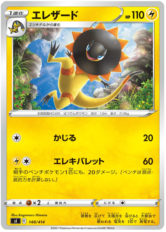 Heliolisk - s1 148/414 - JP