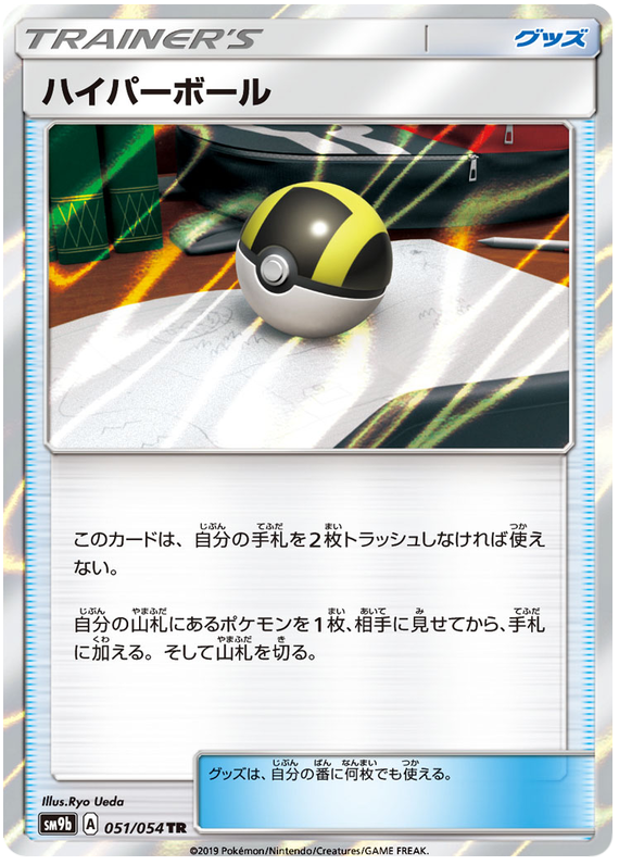 Ultra Ball - sm9b 051/054 - JP Ultra Ball - sm9b 051/054 - JP
