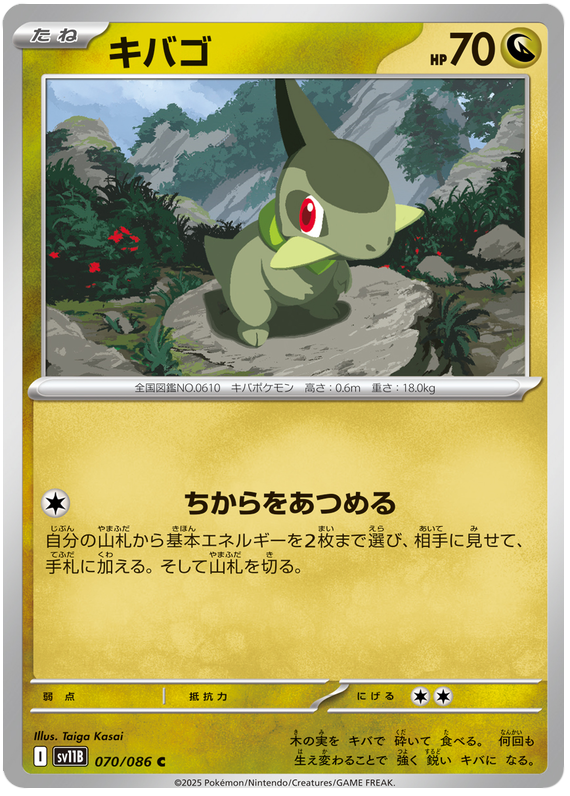 Axew - sv11b 070/086 - JP Axew - sv11b 070/086 - JP