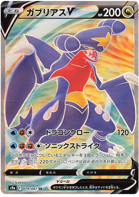 Garchomp V - s9a 079/067 - JP