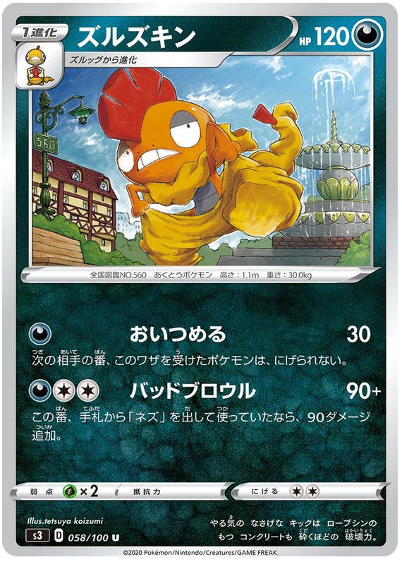 Scrafty - s3 058/100 - JP