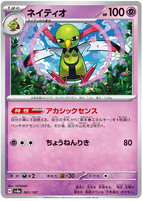Xatu - sv8a 061/187 - JP Xatu - sv8a 061/187 - JP