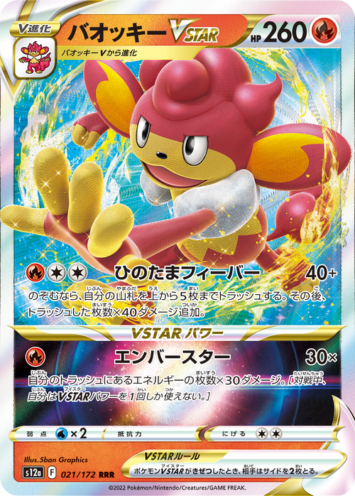 simisear-vstar-021-172-pokemon-tcg-near-mint-jp Simisear VSTAR - 021/172 - Pokémon TCG - Near Mint - JP
