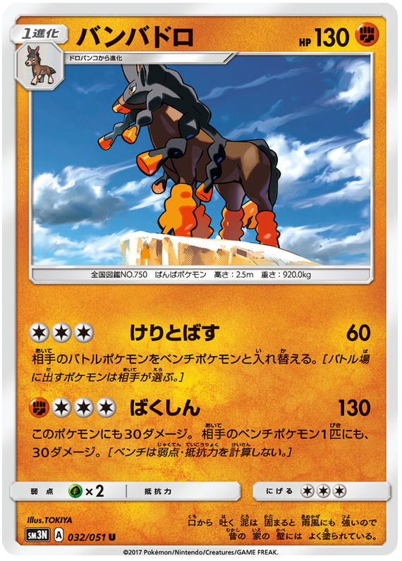 Mudsdale - sm3N 032/051 - JP Mudsdale - sm3N 032/051 - JP