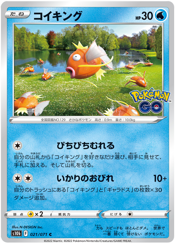 Magikarp - s10b 021/071 - JP