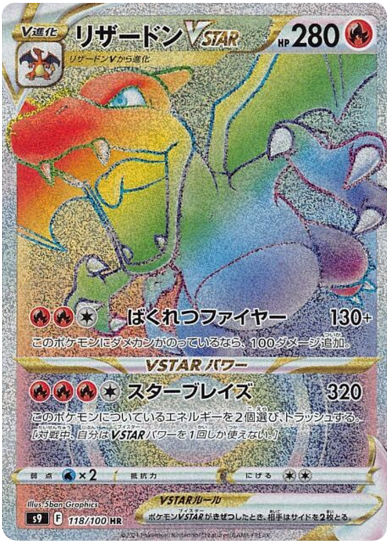 Charizard VSTAR - s9 118/100 - JP Charizard VSTAR - s9 118/100 - JP