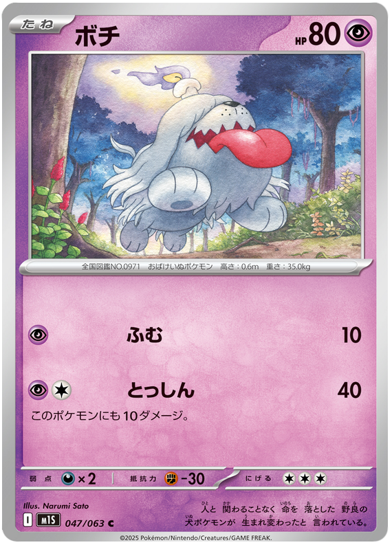 Greavard - m1S 047/063 - JP Greavard - m1S 047/063 - JP