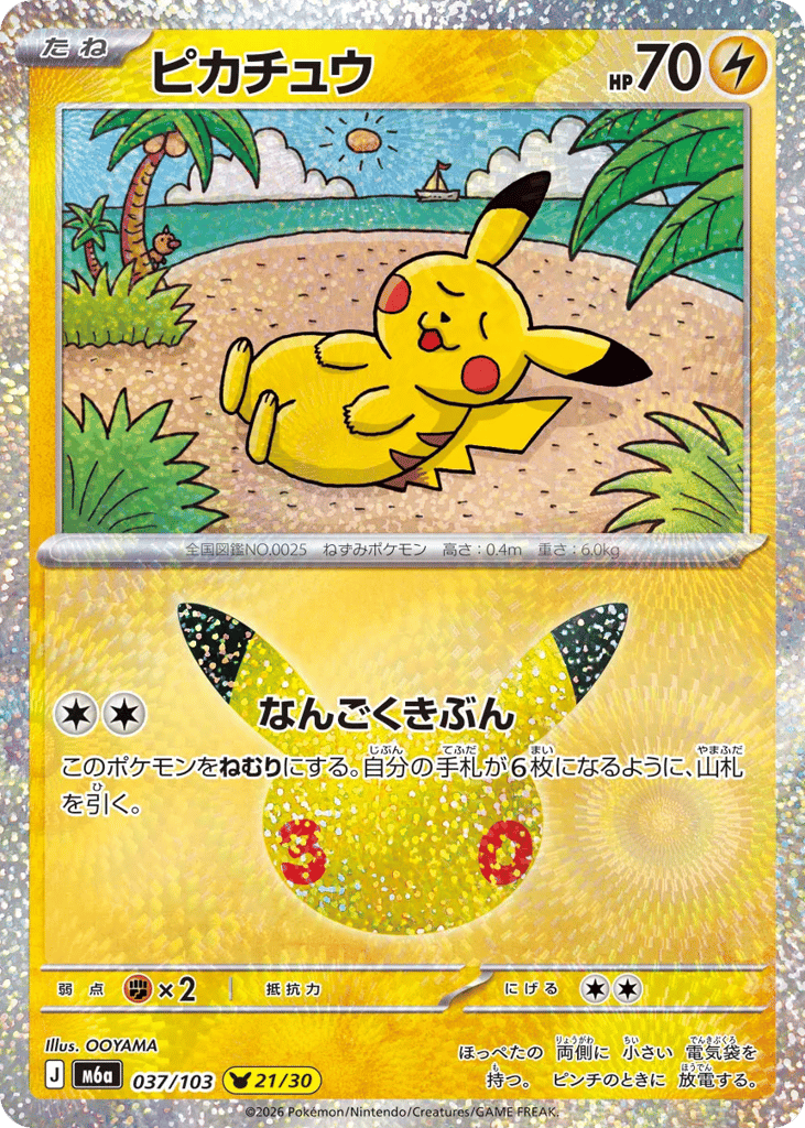 Pikachu - m6a 037/103 - JP Pikachu - m6a 037/103 - JP