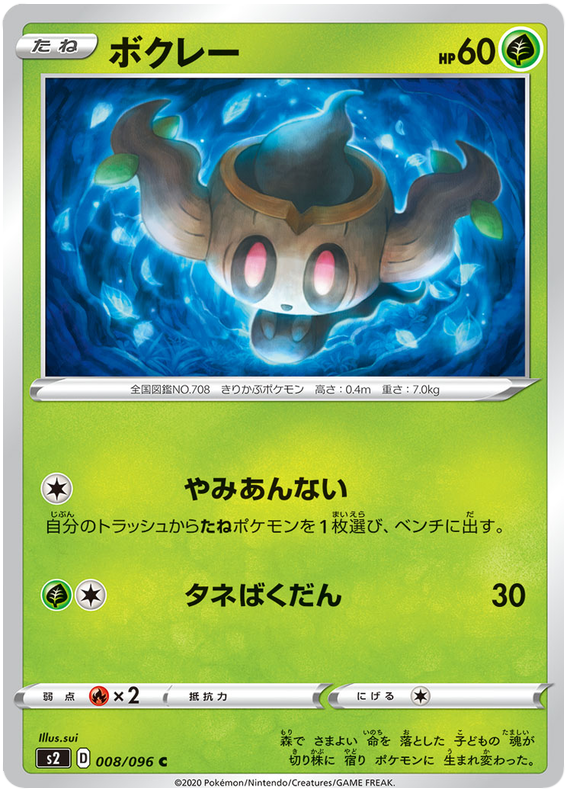 Phantump - s2 008/096 - JP Phantump - s2 008/096 - JP