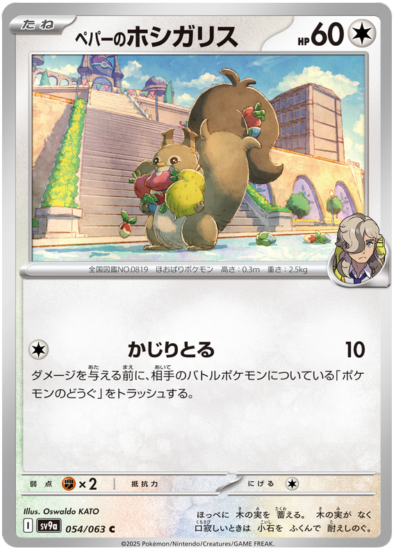 Arven's Skwovet - sv9a 054/063 - JP