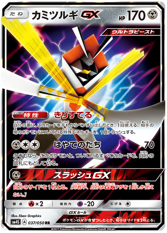 Kartana GX - sm4S 037/050 - JP Kartana GX - sm4S 037/050 - JP
