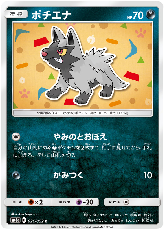 Poochyena - sm8a 021/052 - JP