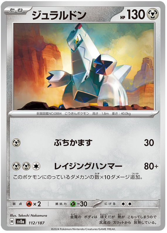 Duraludon - sv8a 112/187 - JP