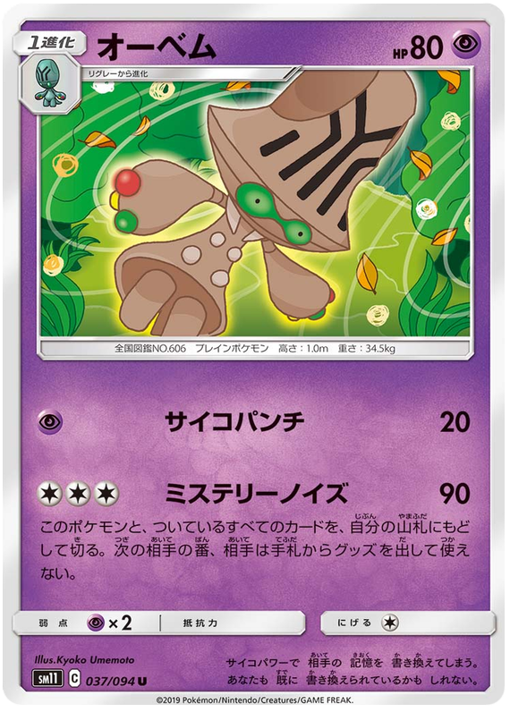 Beheeyem - sm11 037/094 - JP Beheeyem - sm11 037/094 - JP
