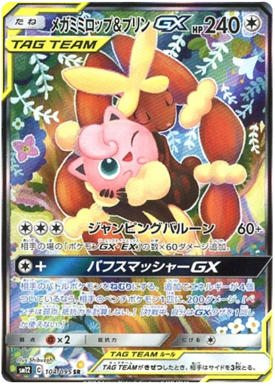 Mega Lopunny & Jigglypuff GX - sm12 104/095 - JP Mega Lopunny & Jigglypuff GX - sm12 104/095 - JP