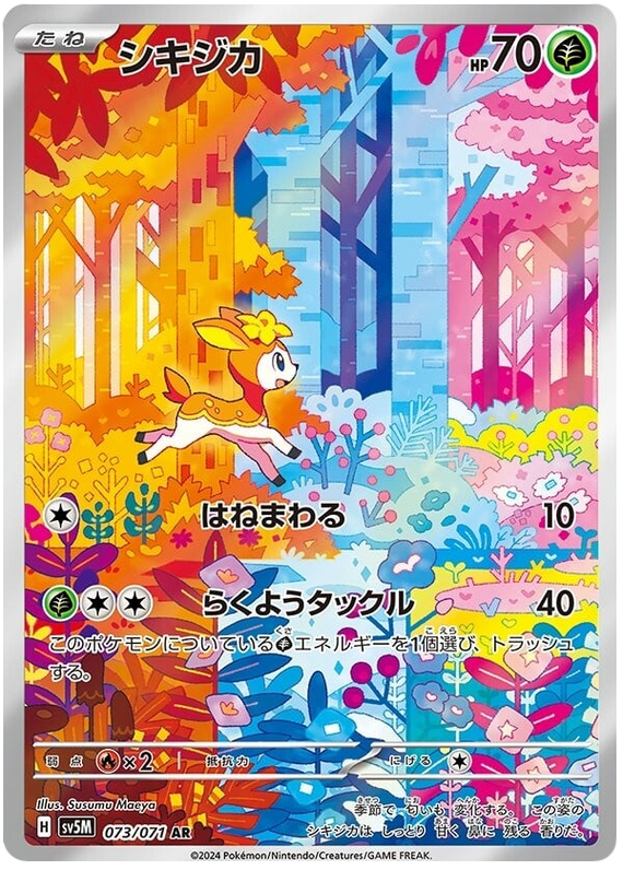 Deerling - sv5M 073/071 - JP Deerling - sv5M 073/071 - JP