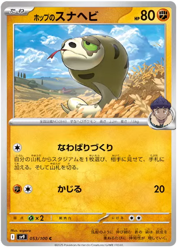 Hop's Silicobra - sv9 053/100 - JP