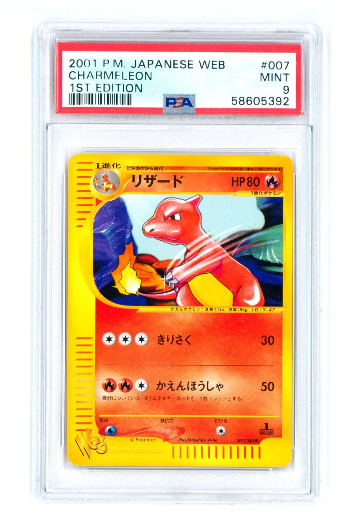 charmeleon-007-048-web-series-1st-edition-psa-9-mint-pokemon-58605392 Charmeleon 007/048 - Web Series - 1st Edition - PSA 9 MINT - Pokémon