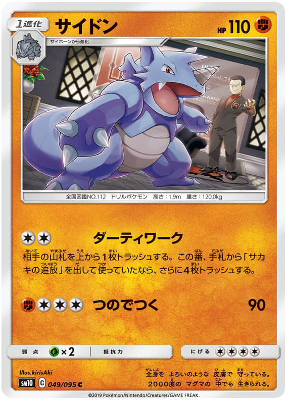 Rhydon - sm10 049/095 - JP Rhydon - sm10 049/095 - JP
