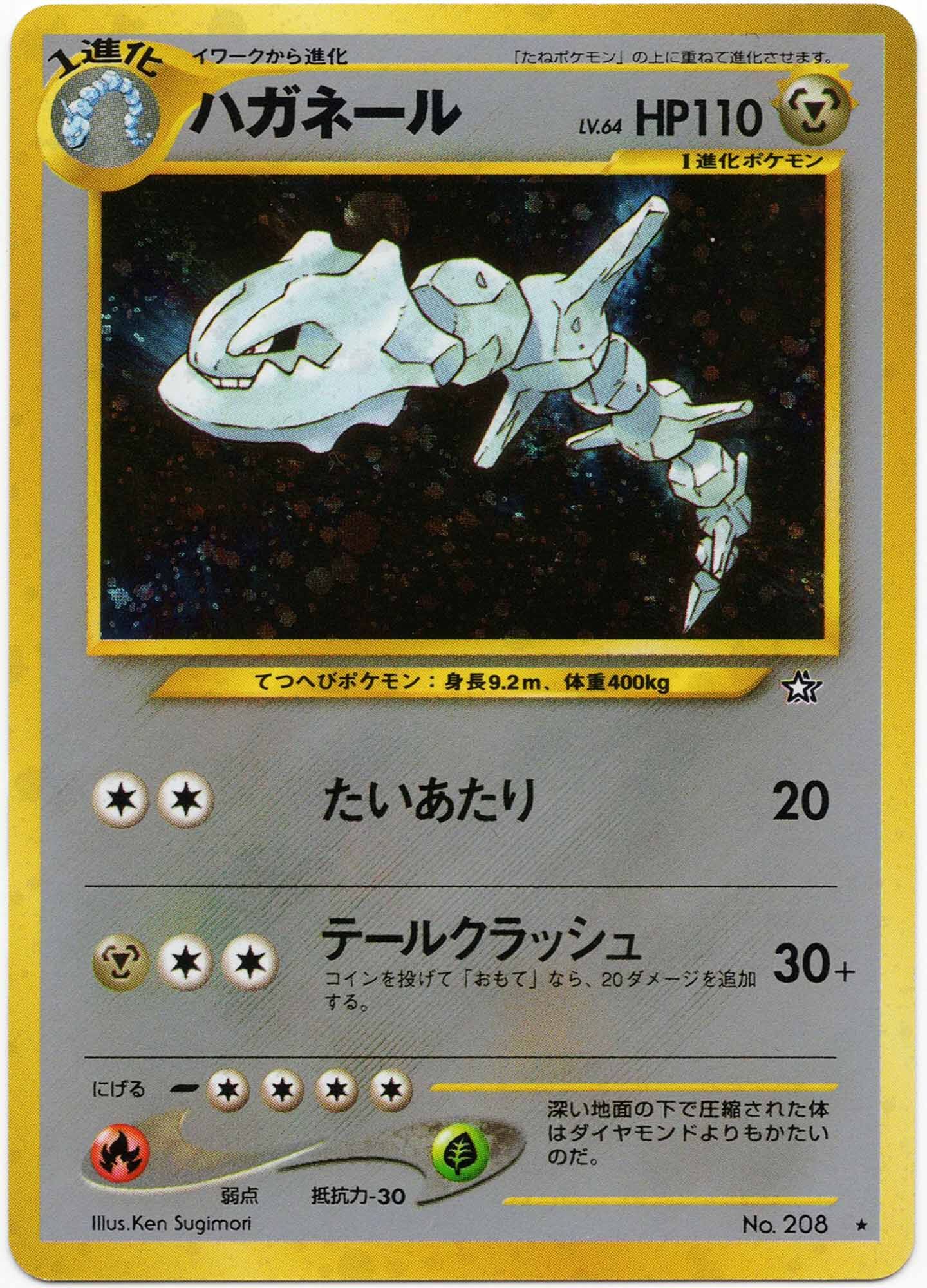 steelix-lv-64-no-208-holo-rare-gold-silver-a-new-world-near-mint Steelix LV. 64 - No. 208 - Holo Rare - Gold, Silver, a New World... - (Near Mint)