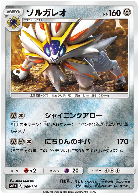 Solgaleo - sm4+ 069/114 - JP