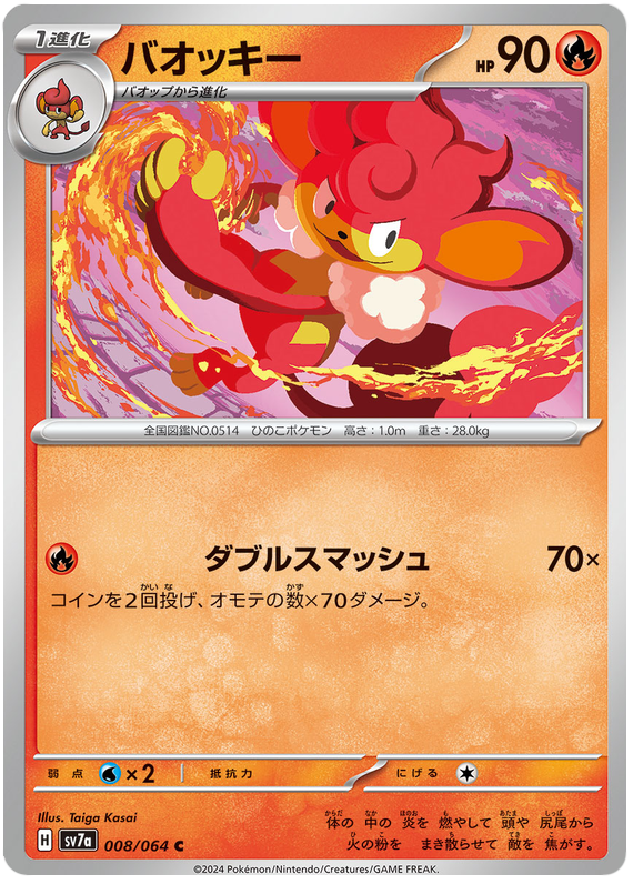 Simisear - sv7a 008/064 - JP Simisear - sv7a 008/064 - JP